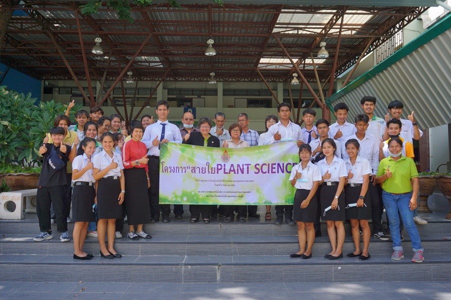 โครงการสายใย PLANT SCIENCES