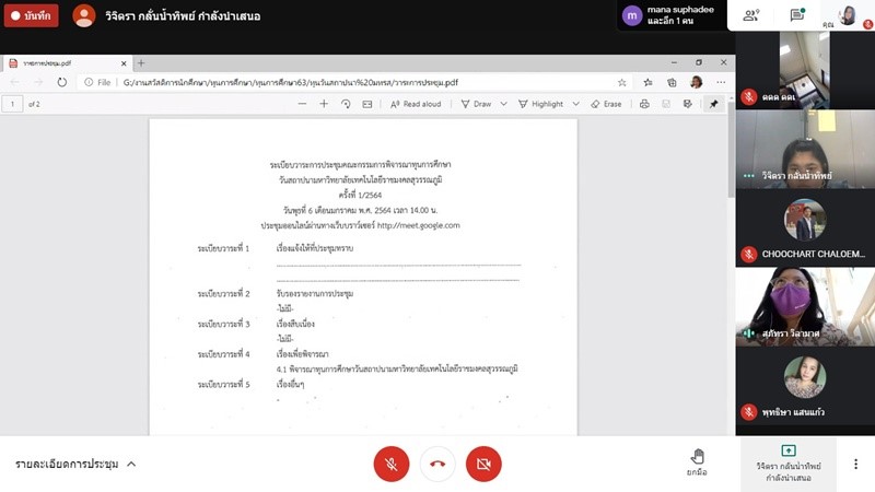 ประชุมคณะกรรมการพิจารณาทุนการศึกษา