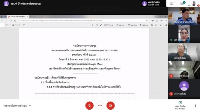 ประชุมคณะกรรมการบริหารคณะ วาระพิเศษ ครั้งที่ 4/2563