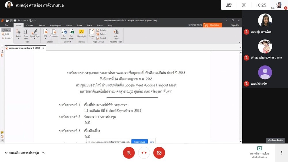 ประชุมคณะกรรมการคัดเลือกแม่ดีเด่น ประจำปี 2563