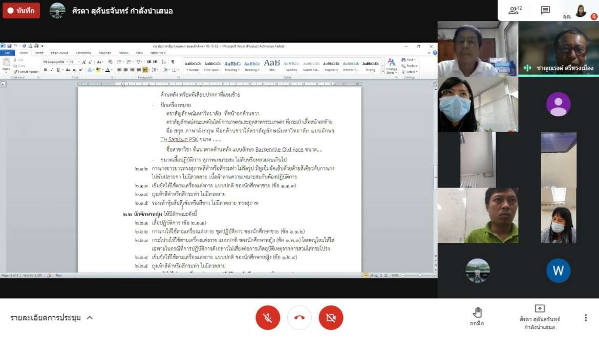 ประชุมงานพัฒนาวินัยนักศึกษา