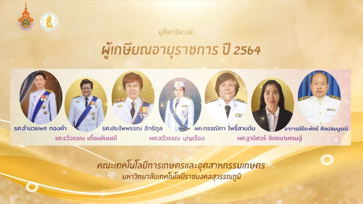 มุทิตาจิตบุคลากรเกษียณอายุราชการ ประจำปี 2564