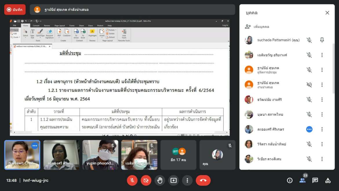 ประชุมคณะกรรมการบริหารคณะ
