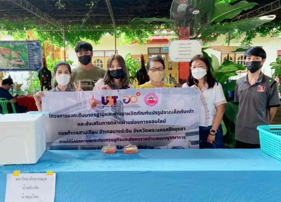 ราชมงคลสุวรรณภูมิ พร้อมด้วยทีมงาน U2T จัดทำผลิตภัณฑ์แจกโรงทาน