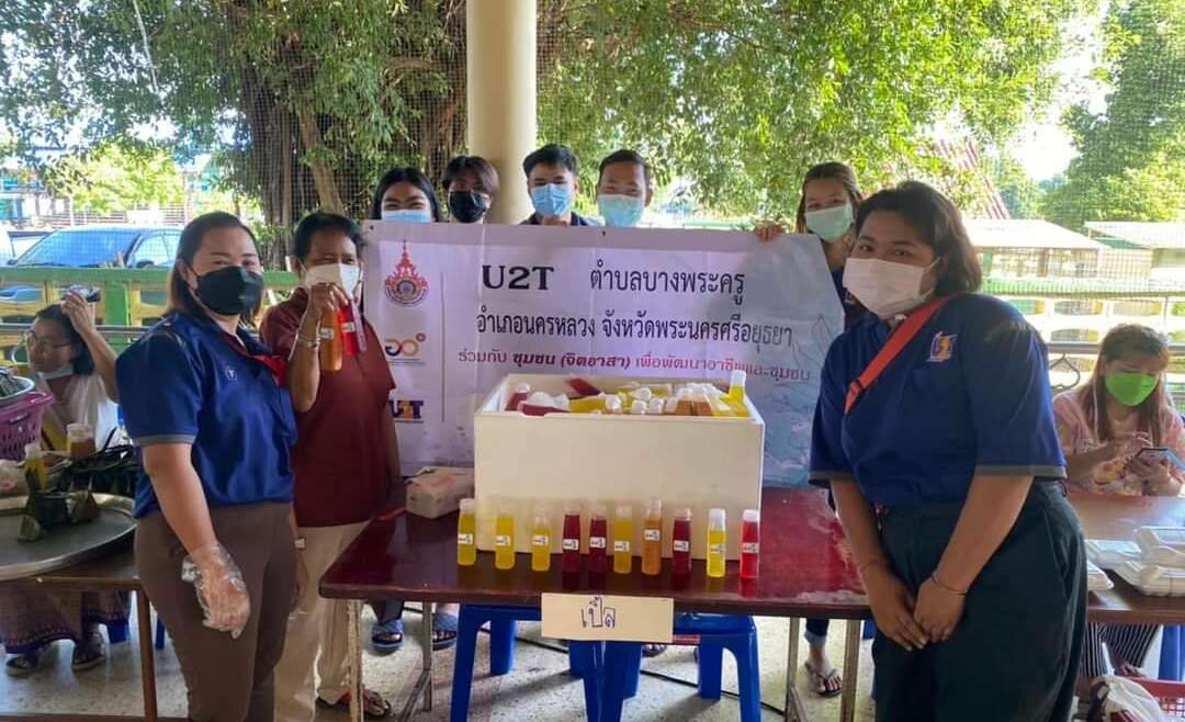 ราชมงคลสุวรรณภูมิ พร้อมด้วยทีมงาน U2T จัดทำน้ำสมุนไพรแจกโรงทาน