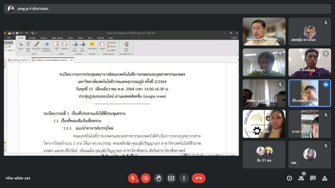 ประชุมคณาจารย์ ครั้งที่ 2