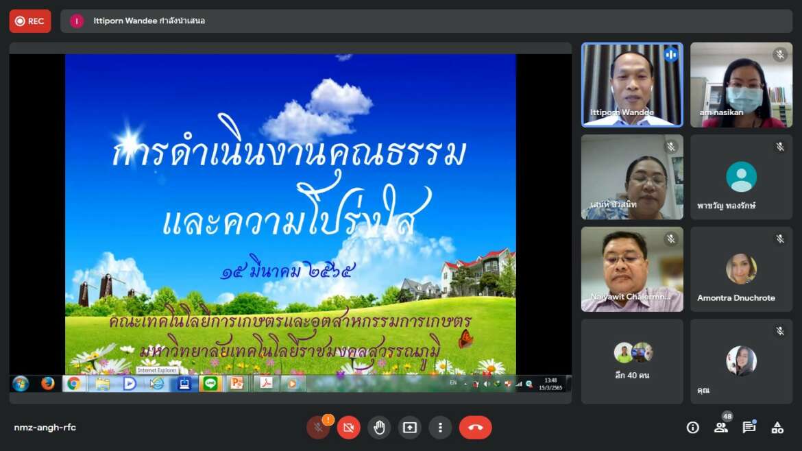 โครงการอบรมหลักการดำเนินงานส่งเสริมคุณธรรมและความโปร่งใสภายในหน่วยงาน (ITA)