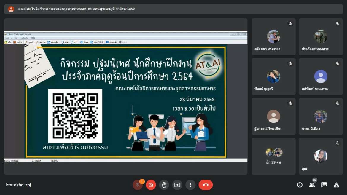 โครงการปฐมนิเทศนักศึกษาฝึกงานภายนอก ภาคฤดูร้อน ปีการศึกษา 2564