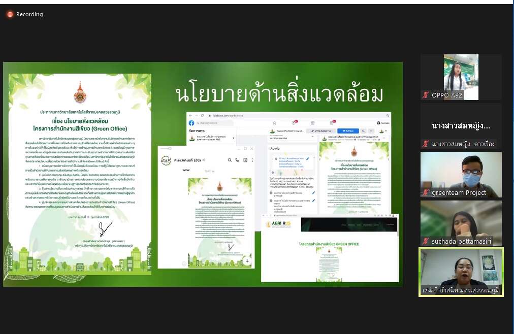 ประชุมรับฟังข้อเสนอแนะ (Coaching) เตรียมความพร้อมรับการตรวจประเมินและรับรองสำนักงานสีเขียว (Green Office) ปีงบประมาณ 2565