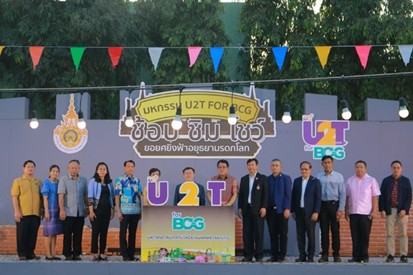 ร่วมพิธีเปิดกิจกรรมส่งเสริมการตลาดงานมหกรรม U2T FOR BCG ช้อป ชิม โชว์