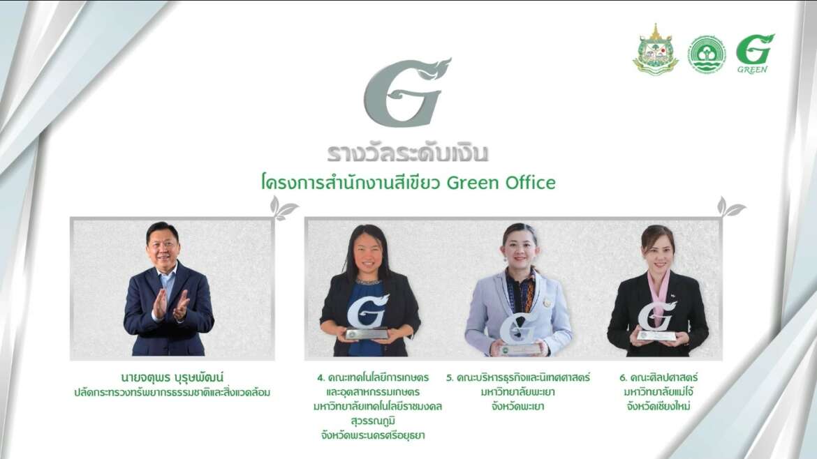 ทอ. มทรส. ร่วมงานประกาศเกียรติคุณตราสัญลักษณ์ G-Green ระดับประเทศ