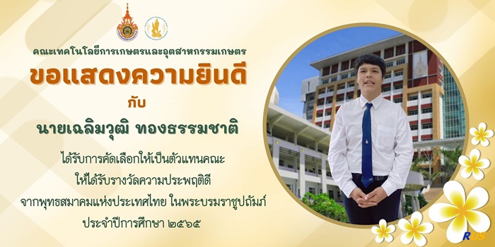 ขอแสดงความยินดี กับ นายเฉลิมวุฒิ ทองธรรมชาติ