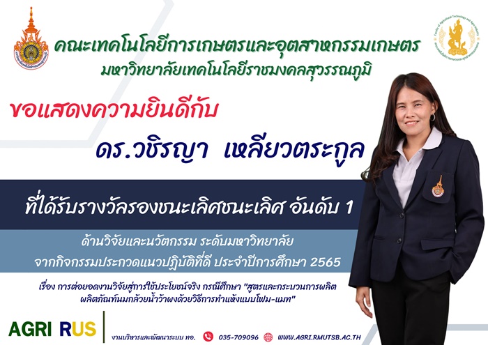 ขอแสดงความยินดี กับ ดร.วชิรญา เหลียวตระกูล