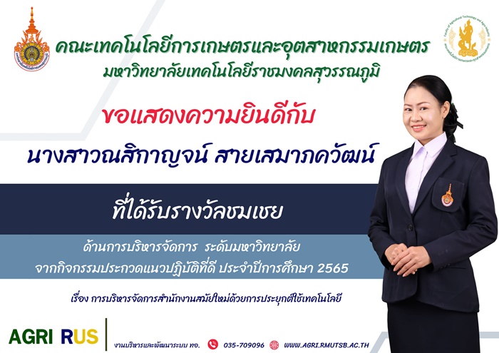 ขอแสดงความยินดี กับ นางสาวณสิกาญจน์ สายเสมาภควัฒน์