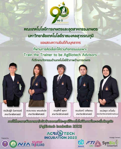 ขอแสดงความยินดี กับ บุคลากรที่ผ่านการคัดเลือกให้ร่วมกิจกรรมบ่มเพาะ Train the Trainers to be AgBiotech Advisors