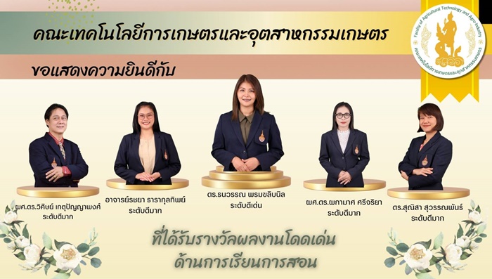 ขอแสดงความยินดีกับบุคลากรที่ได้รางวัลผู้มีผลงานโดดเด่น “ด้านการเรียนการสอน”