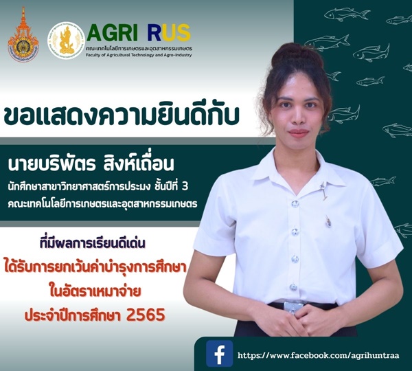 ขอแสดงความยินดี กับ นายบริพัตร สิงห์เถื่อน