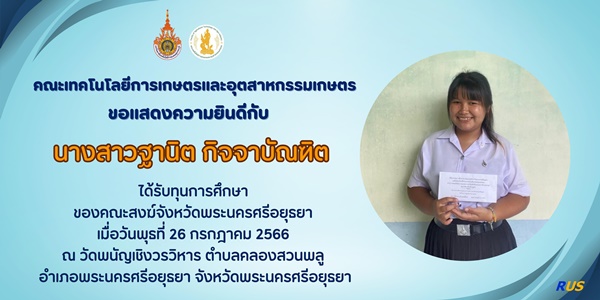 ขอแสดงความยินดี กับ นางสาวฐานิต กิจจาบัณฑิต