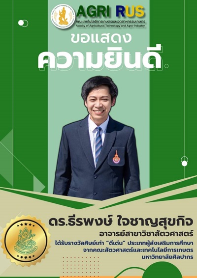 ขอแสดงความยินดี กับ ดร.ธีรพงษ์ ใจชาญสุขกิจ