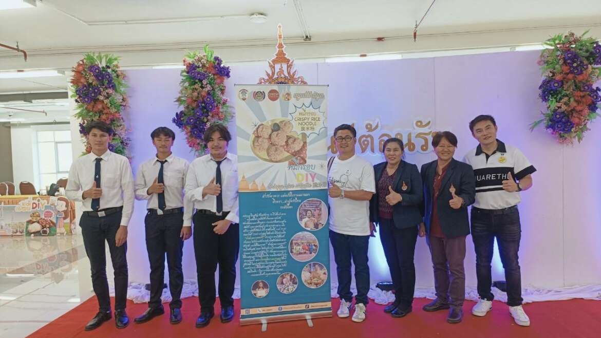 นักศึกษา ราชมงคลสุวรรณภูมิ SHOW and SHARE นวัตกรจิตอาสาการพัฒนาผลิตภัณฑ์หมี่กรอบเพื่อสุขภาพ
