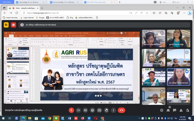 ประชุมวิพากษ์หลักสูตรปรัชญาดุษฎีบัณฑิต สาขาวิชาเทคโนโลยีการเกษตร (หลักสูตรใหม่ พ.ศ. 2567)