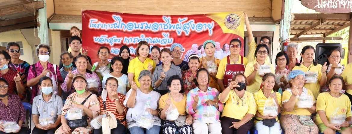 เกษตรอยุธยา ราชมงคลสุวรรณภูมิ เป็นวิทยากรโครงการฝึกอบรมอาชีพผู้สูงอายุ  หลักสูตรการทำขนมจีบซาลาเปา