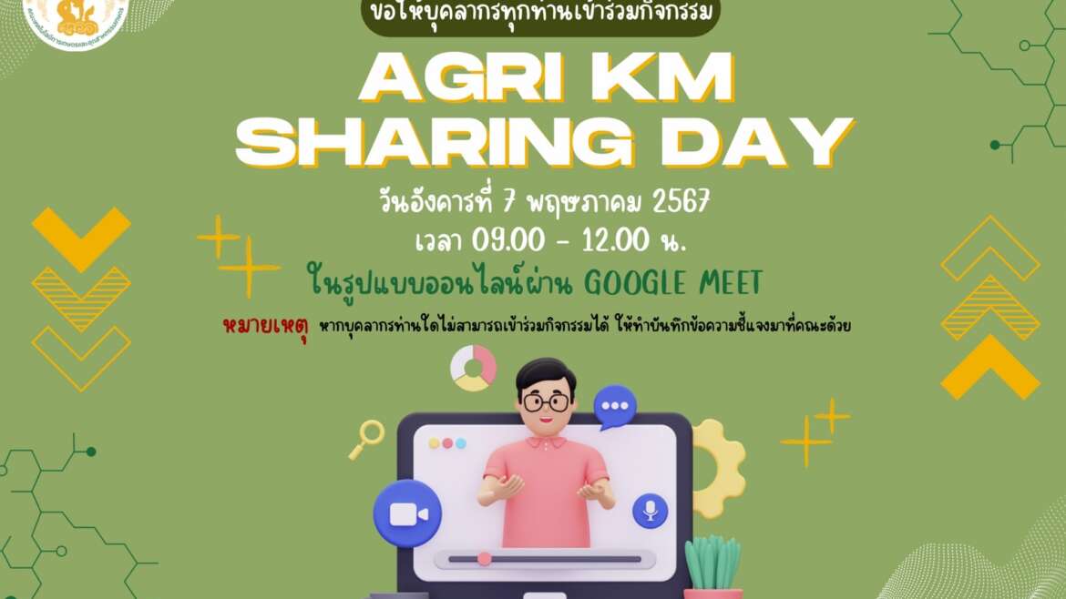 เกษตรอยุธยา ราชมงคลสุวรรณภูมิ จัดกิจกรรม AGRI KM SHARING DAY